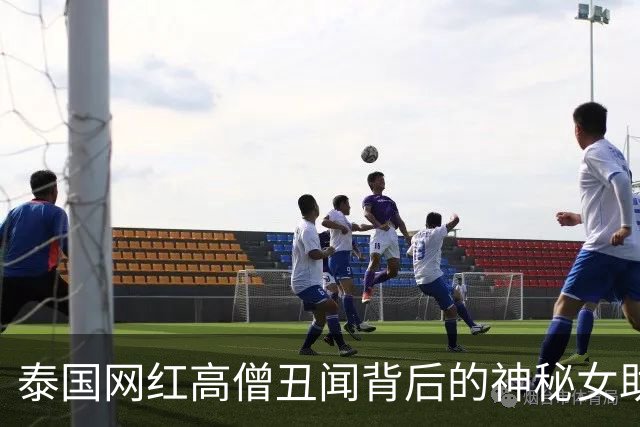 泰国网红高僧丑闻背后的神秘女助理